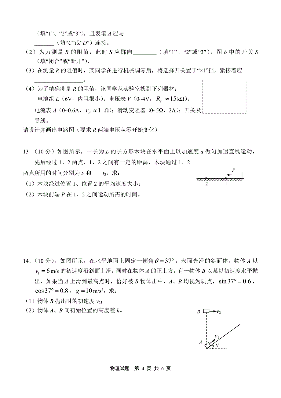 新课标2015届高三物理联考试卷_第4页