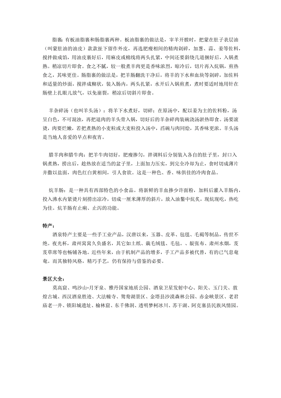 甘肃酒泉不毛之地的丝路绿洲_第4页