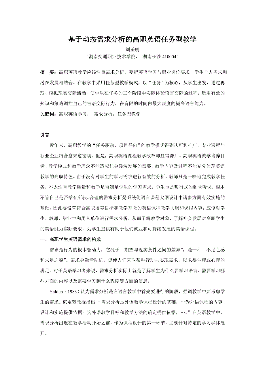 基于动态需求分析的高职英语任务型教学_第1页