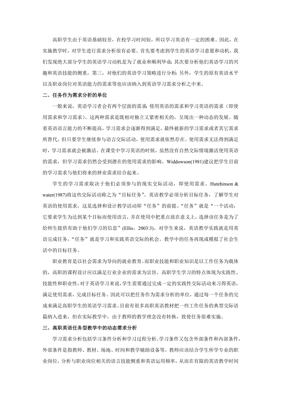 基于动态需求分析的高职英语任务型教学_第2页