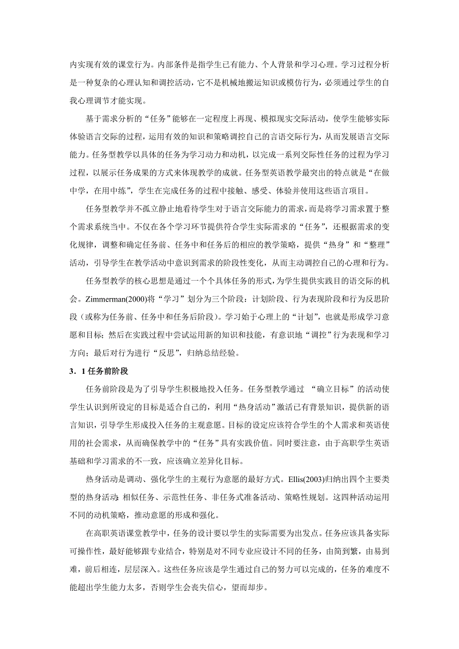 基于动态需求分析的高职英语任务型教学_第3页