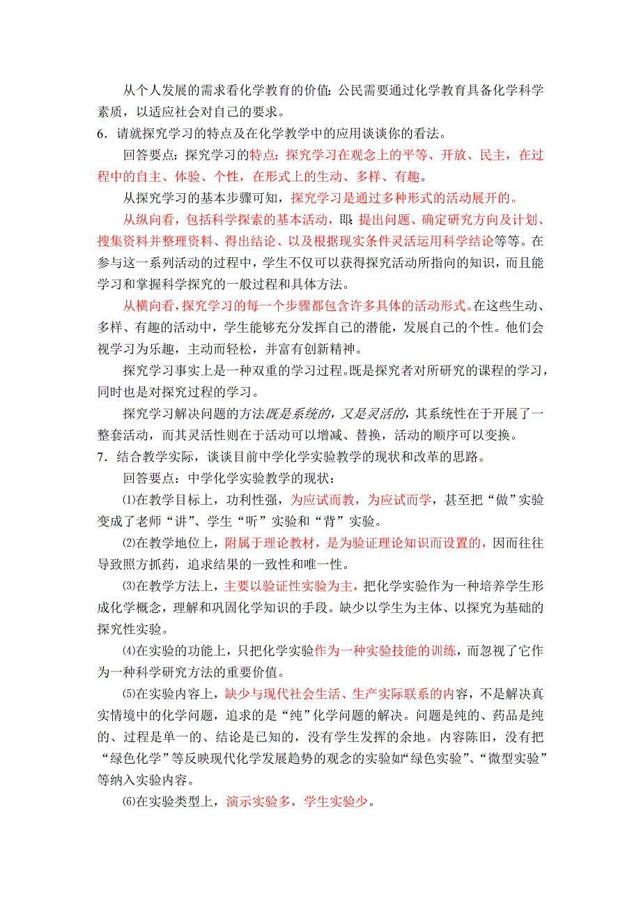 大学《化学教学论》考试 论述题 题库_第3页