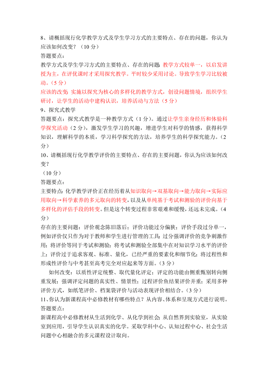 大学《化学教学论》考试 论述题 题库_第4页