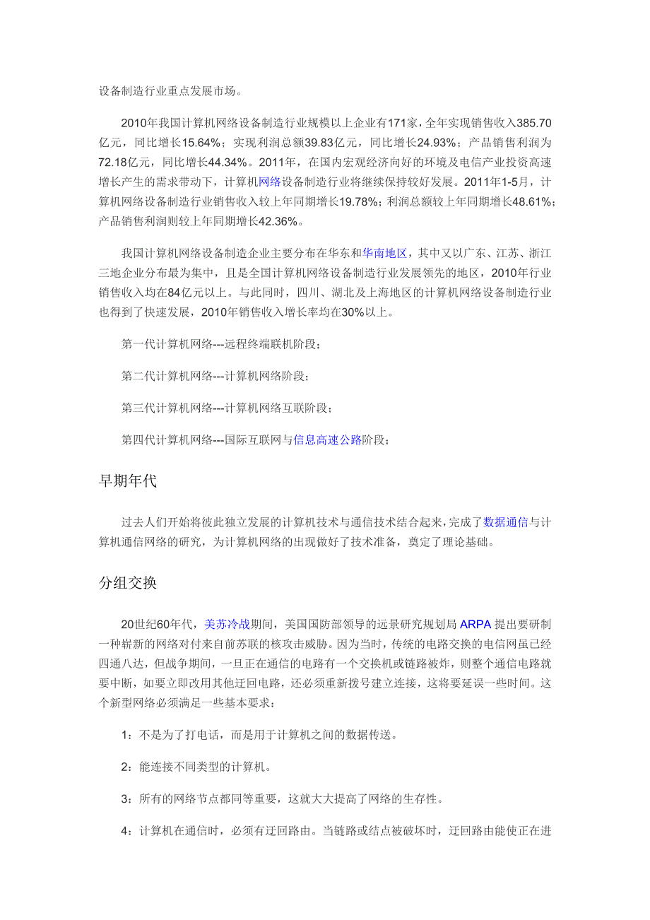 计算机网络(连接分散计算机设备以实现信息传递的系统)_第2页