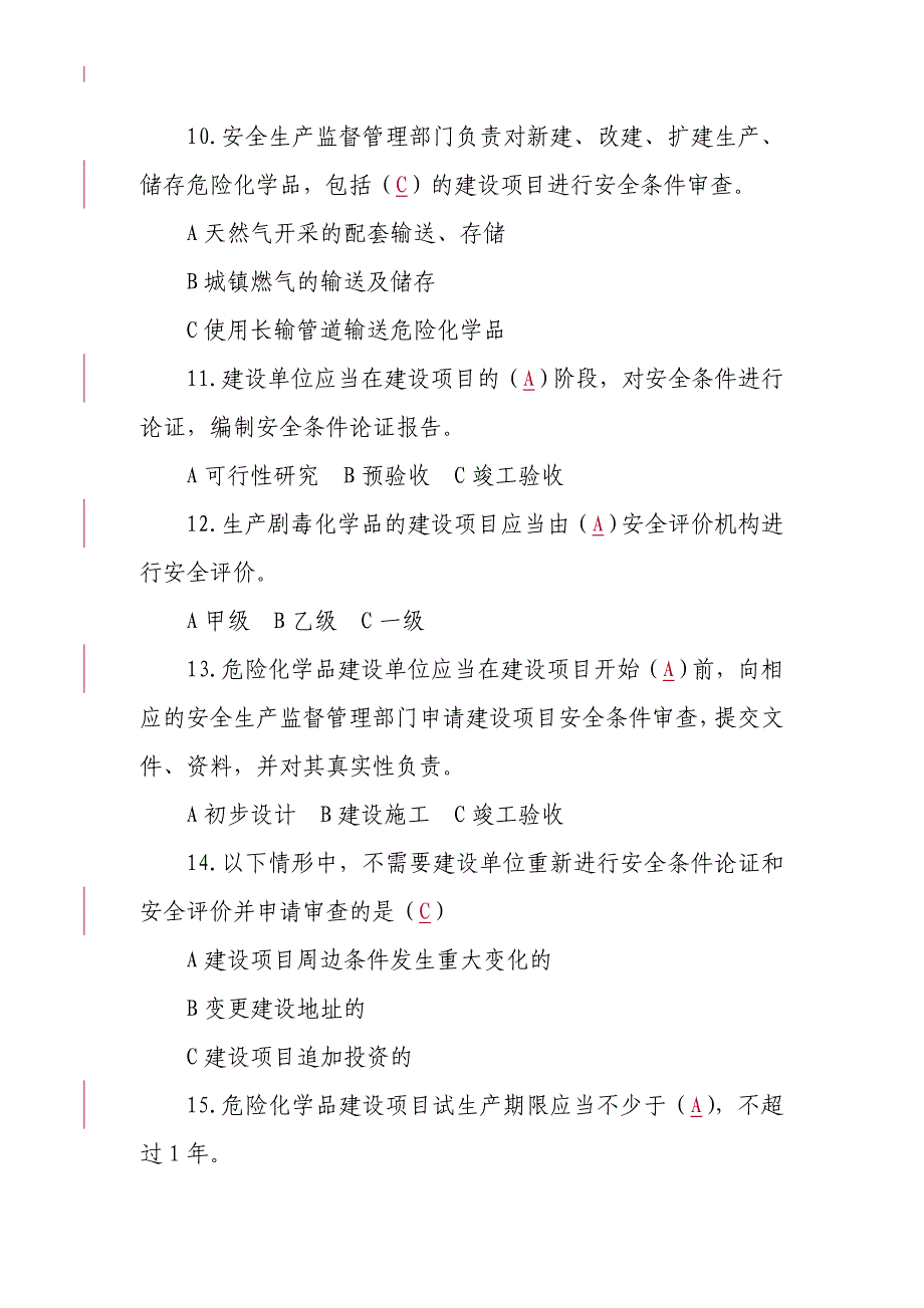 全国危险化学品安全法规知识竞赛试题和答案_第3页