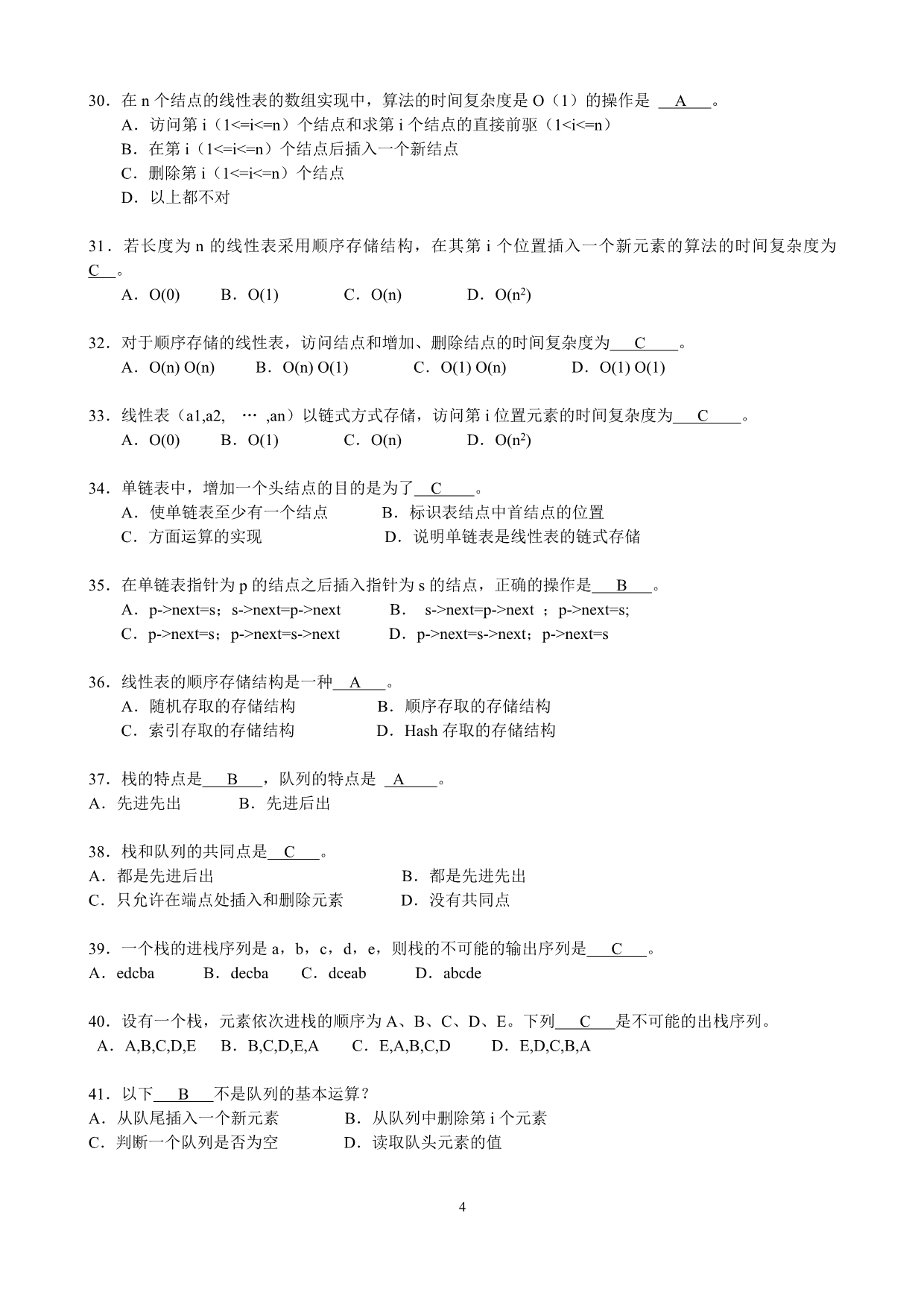 数据结构c语言版期末考试复习试题_第4页