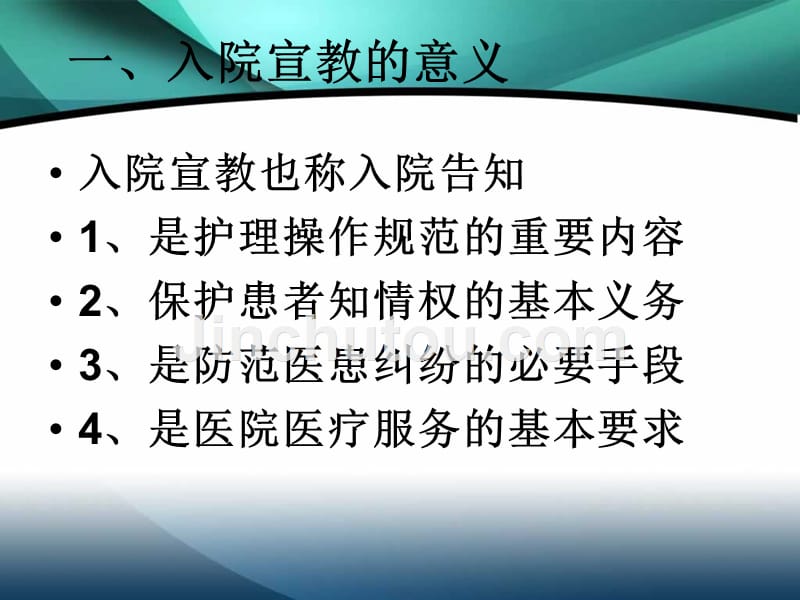 各科室入院病人宣教培训_第2页