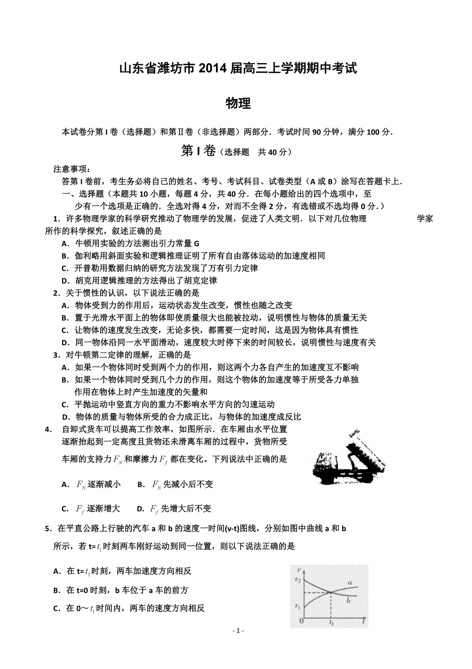 山东省潍坊市2014届高三上学期期中考试_物理_第1页