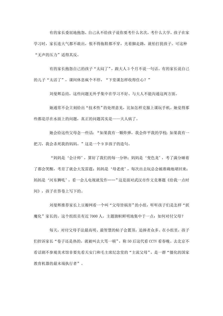 中国青年报冰点特刊第三条路_第5页