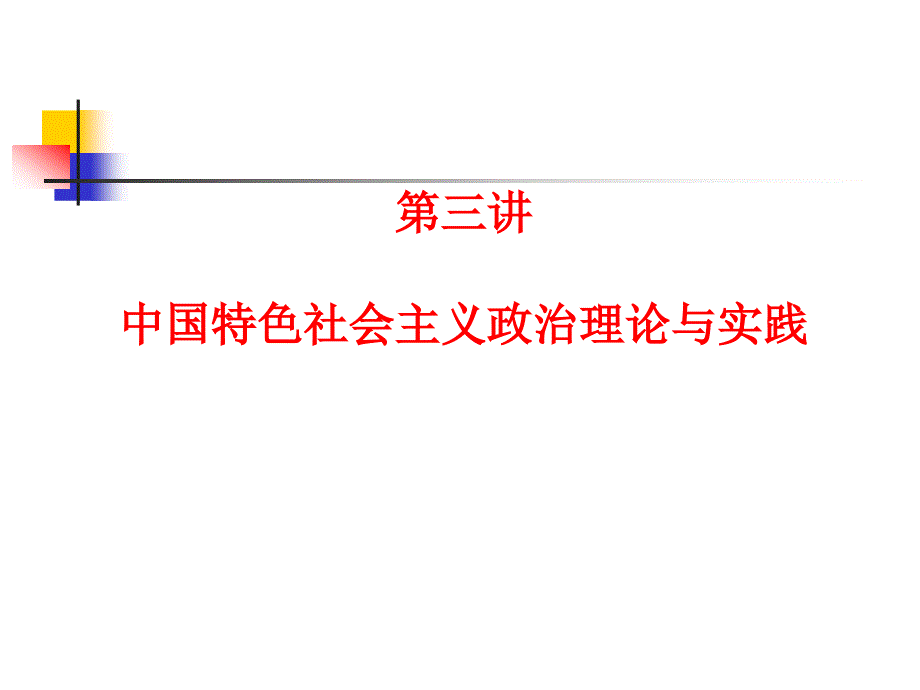 中国特色主义社会建设_第2页