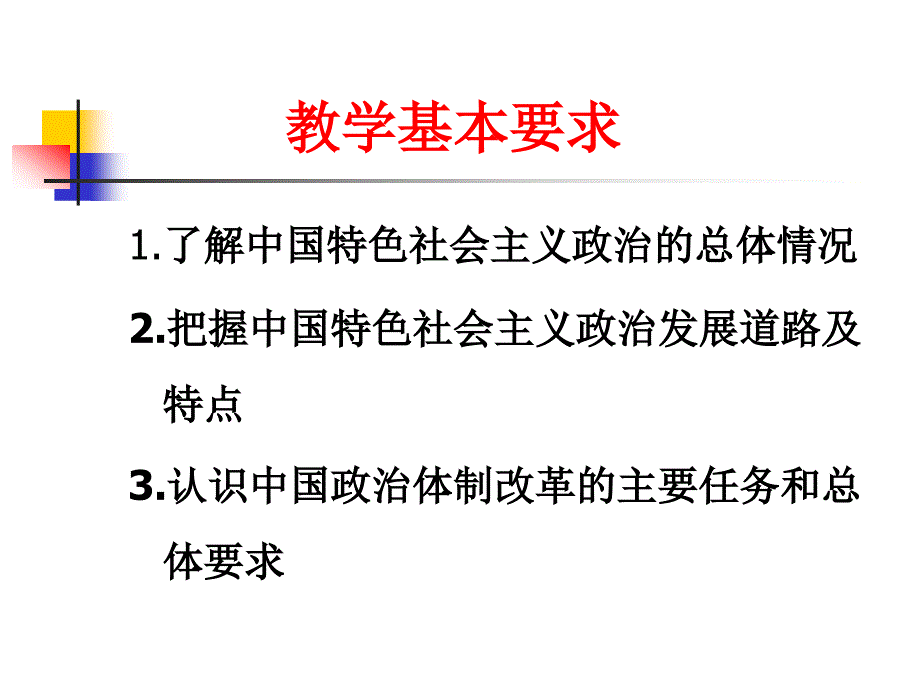 中国特色主义社会建设_第3页