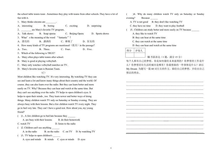 八年级英语第一学期期末试题_第4页