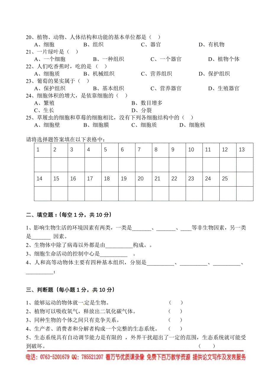 广西桂林市灌阳县2013—2014年七年级上学期期中考试生物测试题(word版)_第2页