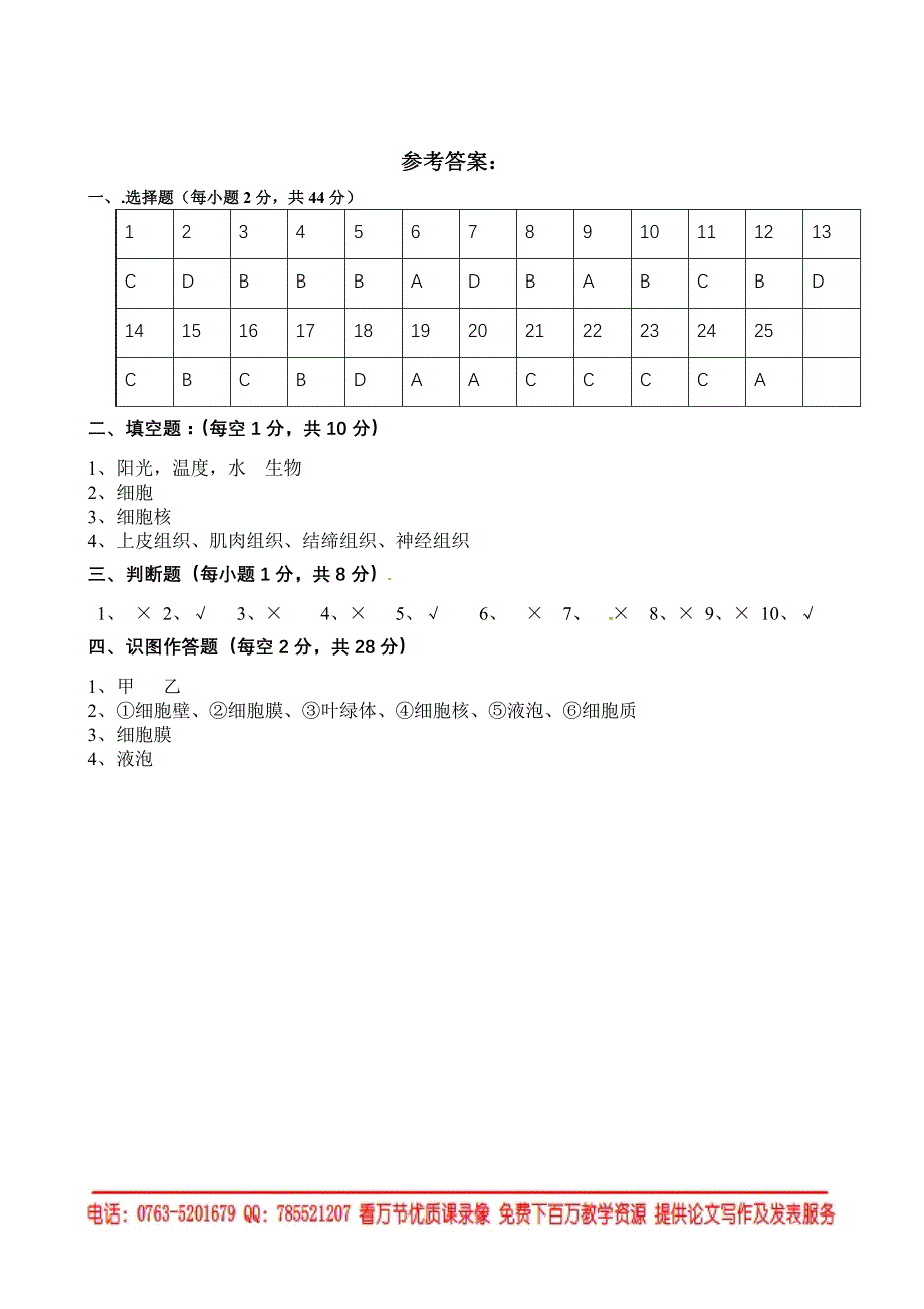 广西桂林市灌阳县2013—2014年七年级上学期期中考试生物测试题(word版)_第4页