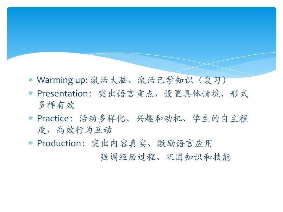 优化小学英语教非常有用.ppt_第5页