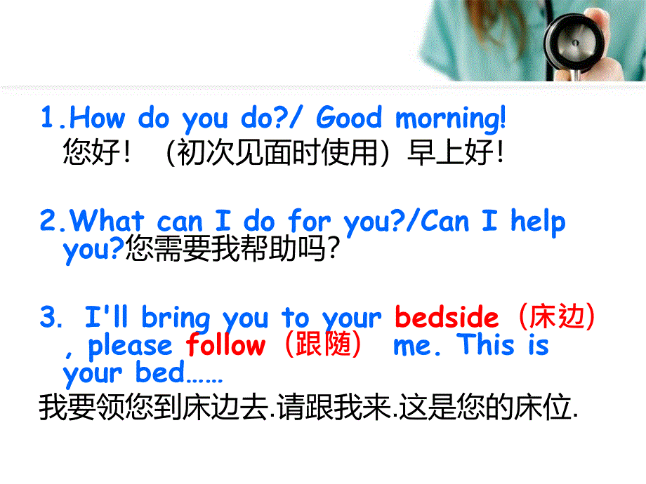 医护英语培训.receiving the patient_第3页