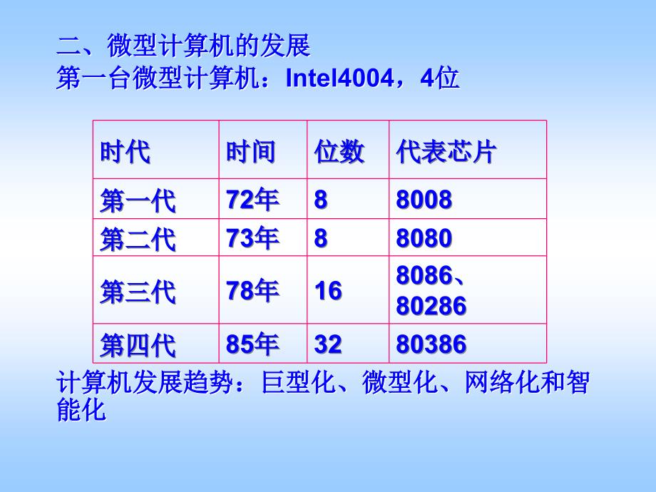 第十讲：计算机基础知识(一)_第3页