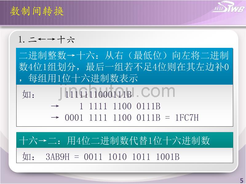 微机原理、汇编与接口技术 第二版  朱定华版 课后答案1_第5页