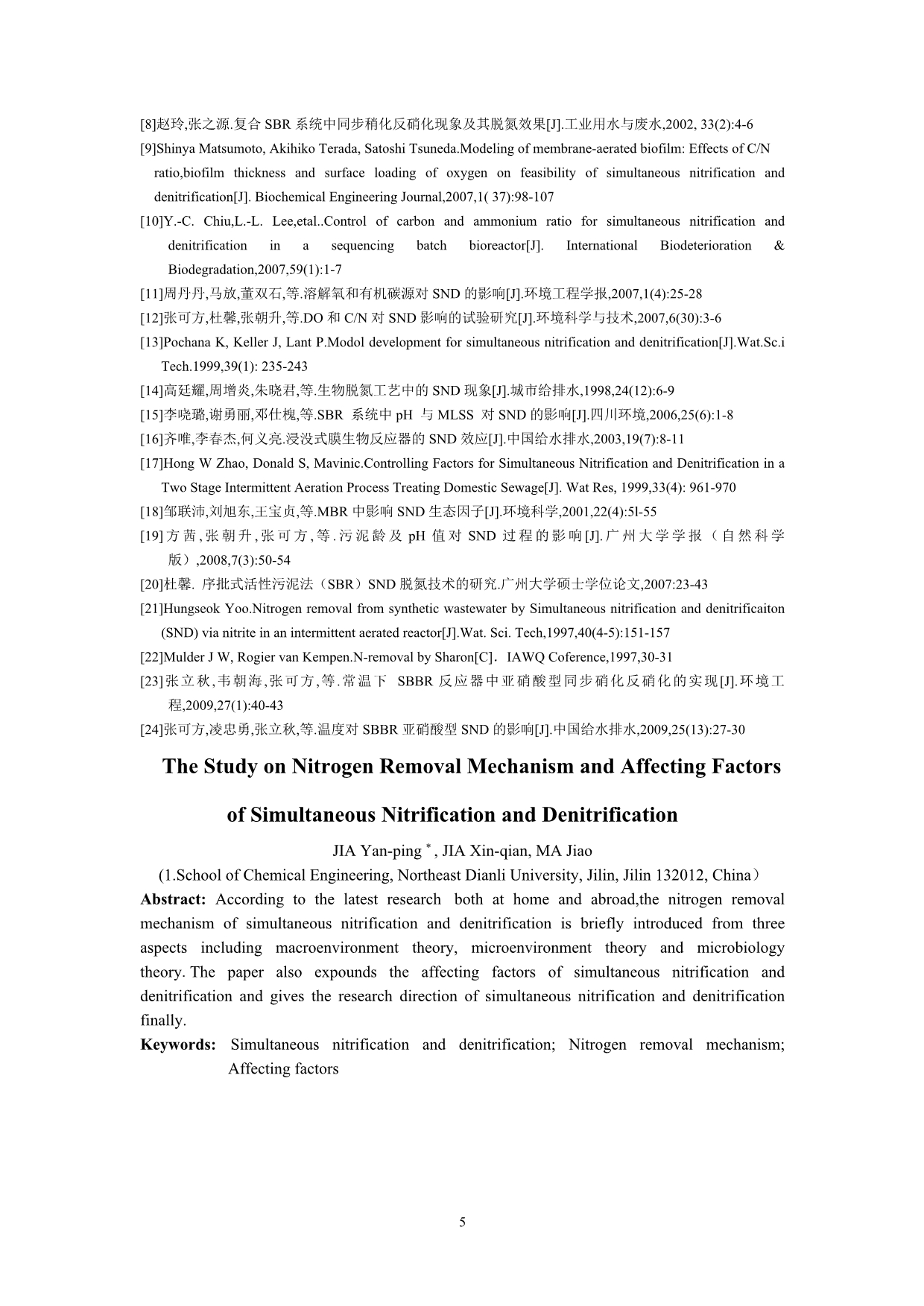 硝化反硝化脱氮机理及影响因素研究_第5页