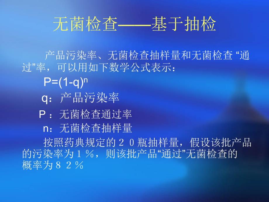 化学药品注射灭菌工艺的现状与对策_第4页