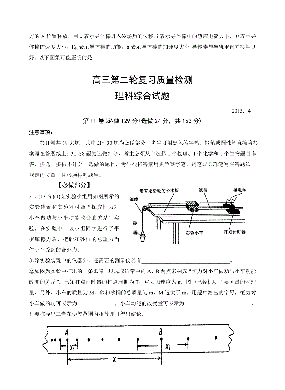 山东省泰安市2013届高三第二次模拟考试物理试题(带答案)_第3页