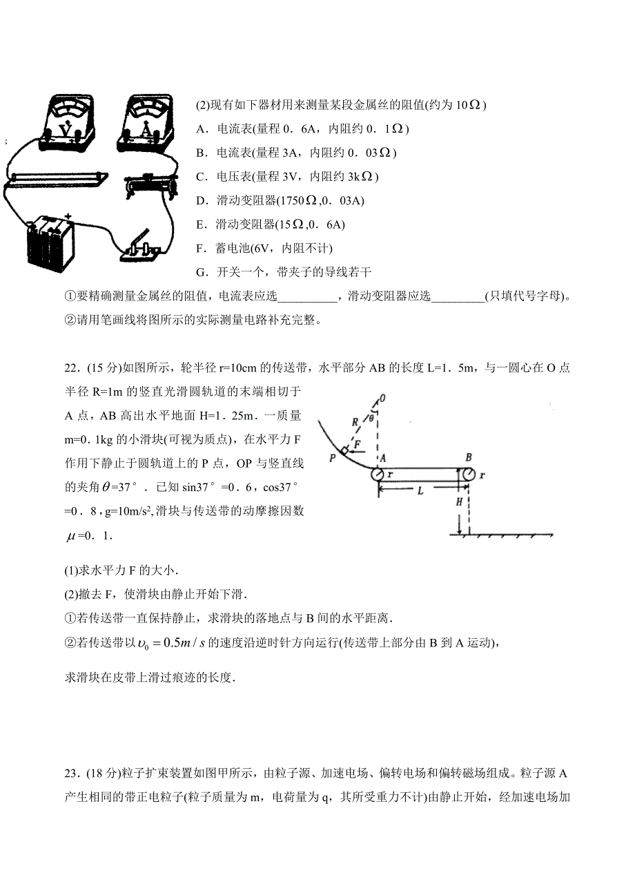 山东省泰安市2013届高三第二次模拟考试物理试题(带答案)_第4页