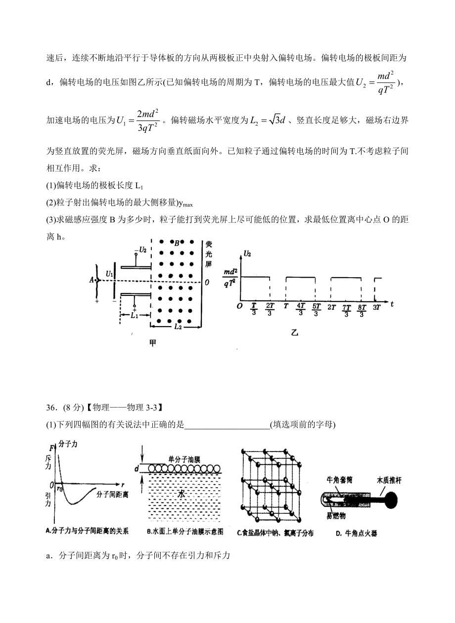 山东省泰安市2013届高三第二次模拟考试物理试题(带答案)_第5页