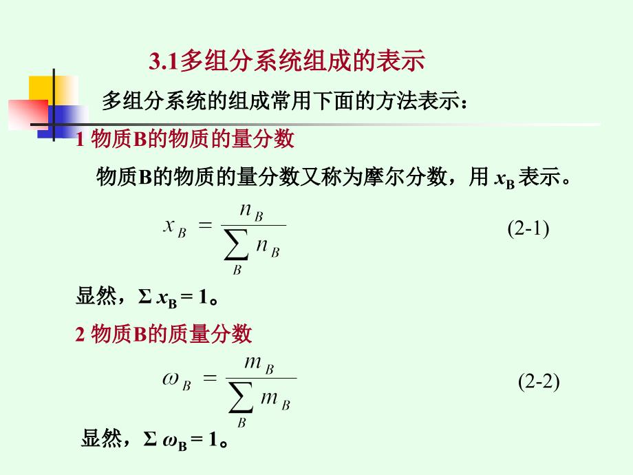 物理化学第三章,多组分系统热力学_第3页