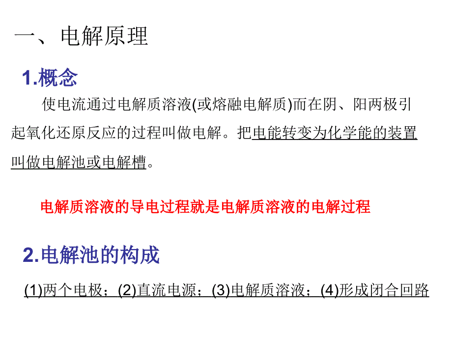 知识点4.电解池  金属的腐蚀与防护_第2页