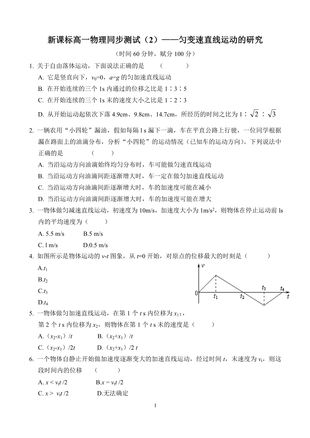 新课标高一物理同步测试(2)--匀变速直线运动的研究_第1页