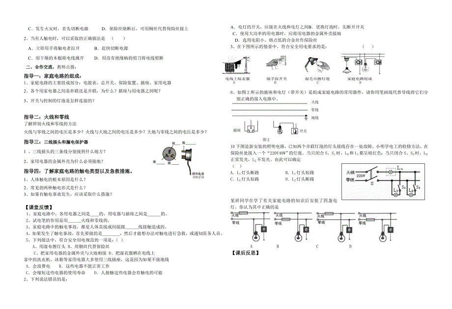 生活用电常识》教学案_第2页