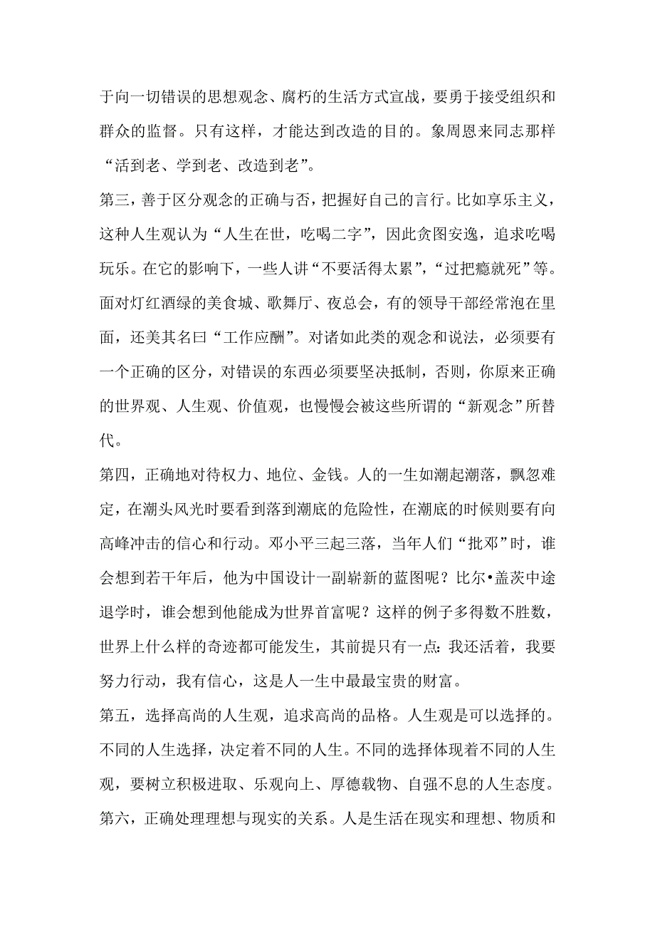 论社会心理学的价值取向_第3页