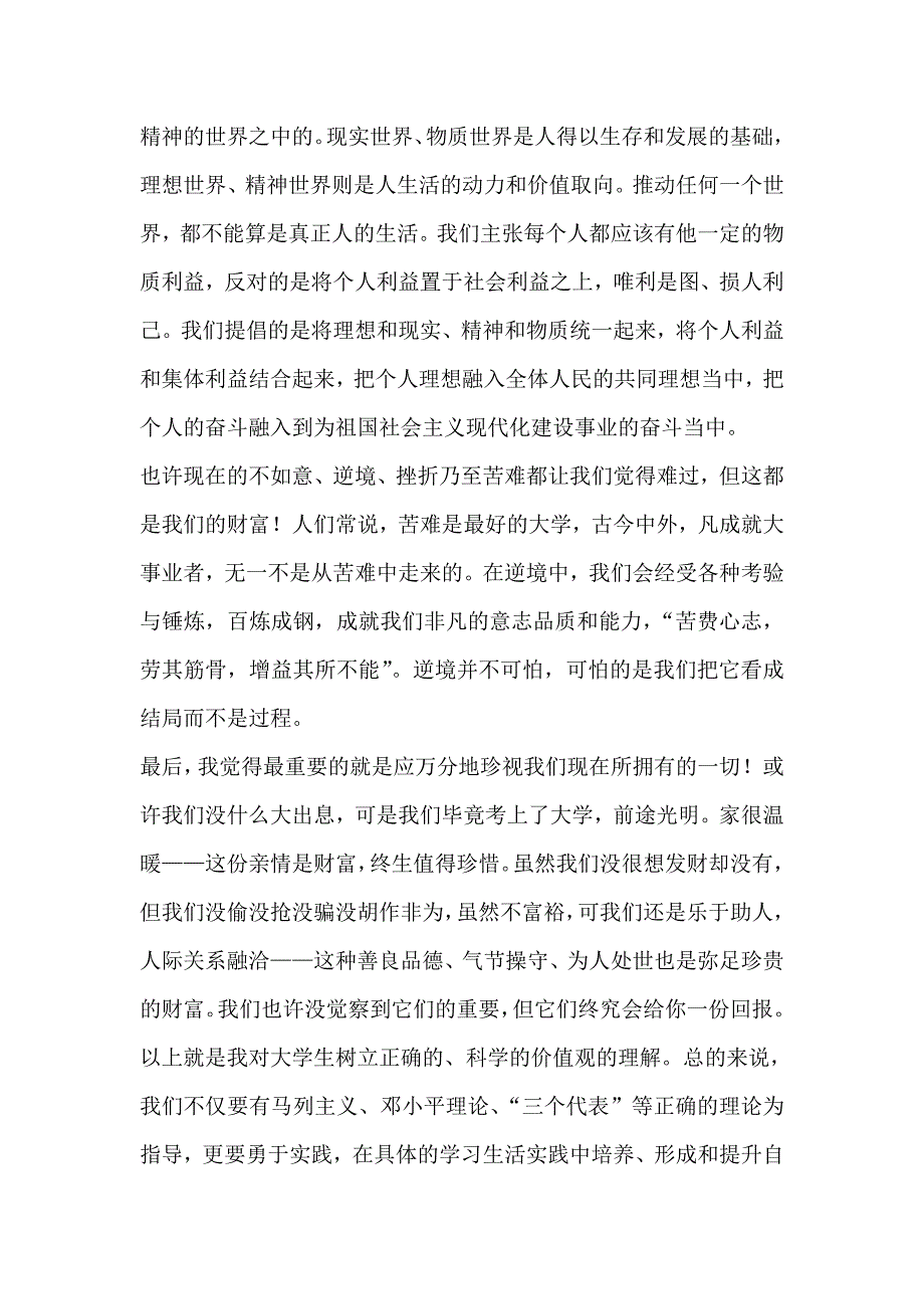 论社会心理学的价值取向_第4页