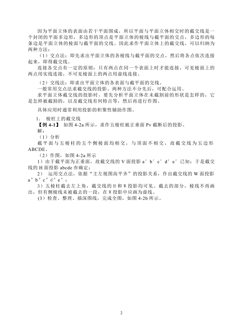 机械制图第4章截切体与相贯体的投影_第2页