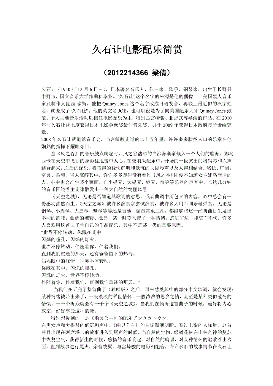 久石让武道馆音乐会纪念文_第1页