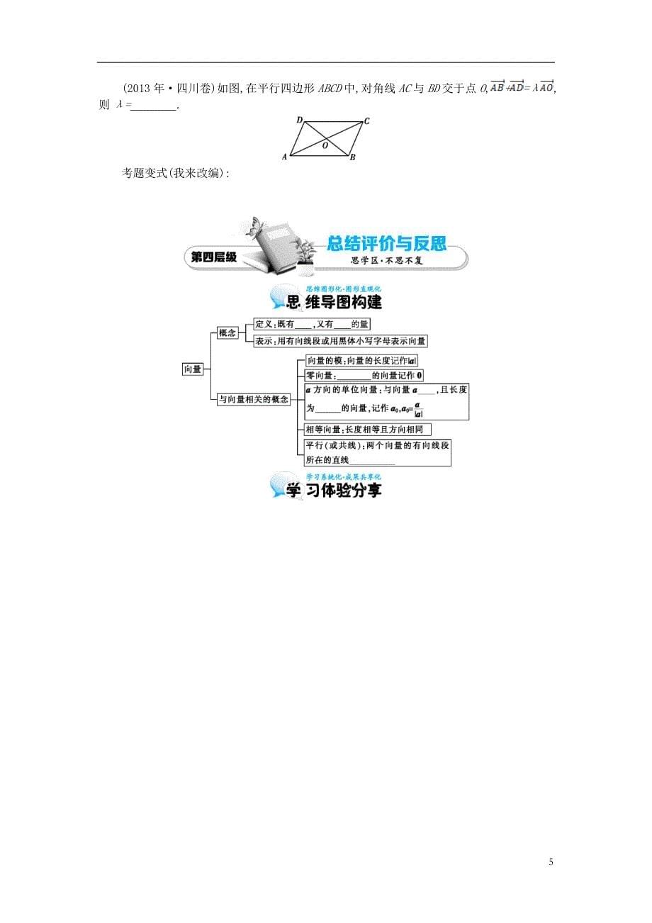 (同步辅导)2015高中数学《平面向量的概念与表示》导学案北师大版必修4_第5页