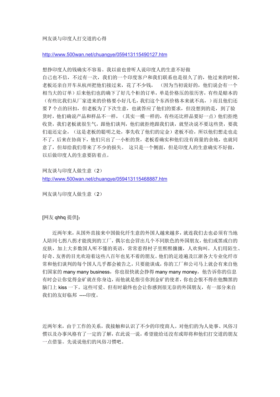 网友谈与印度人打交道的心得_第1页