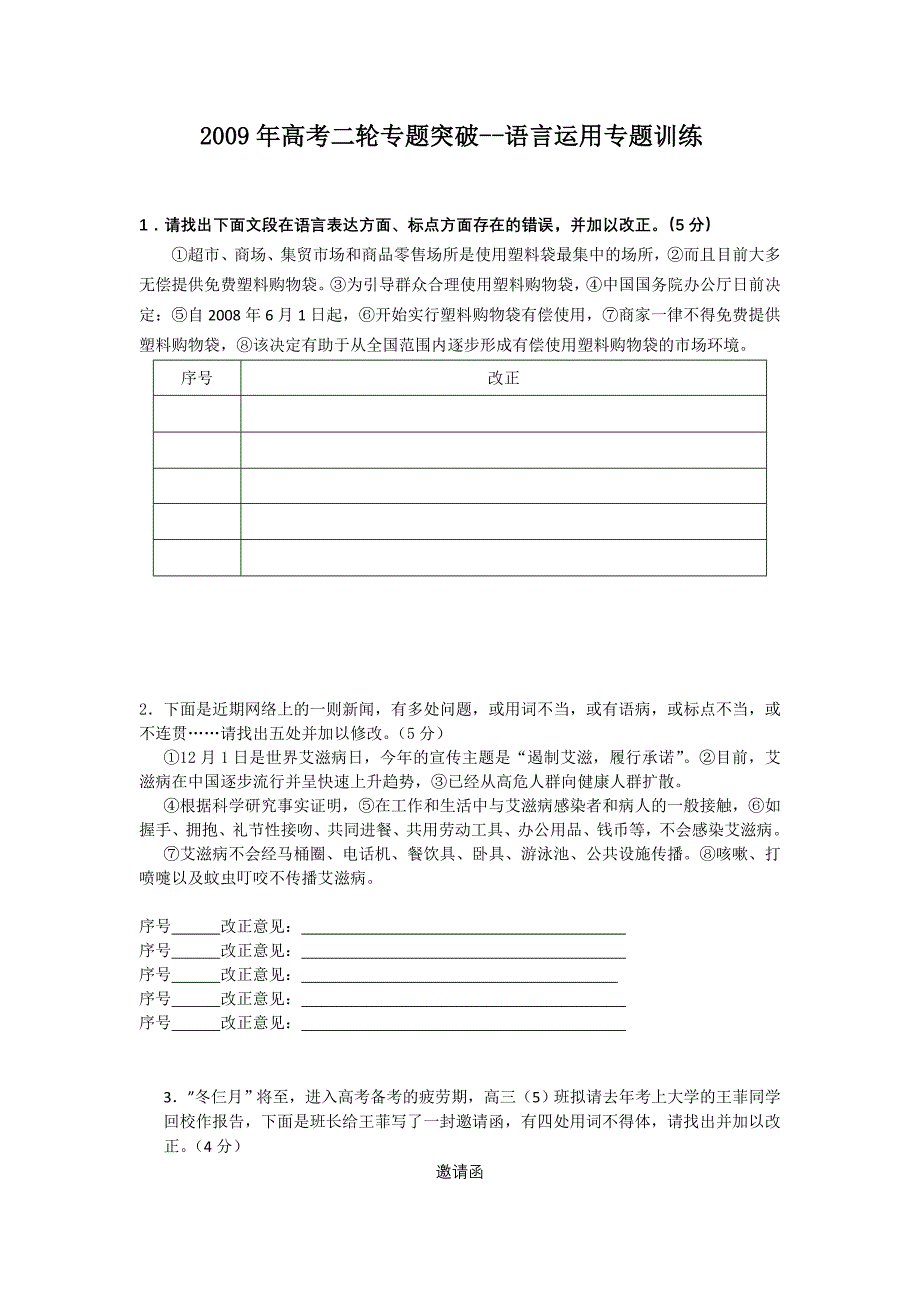 2009年高考二轮专题突破--语言运用专题训练_第1页