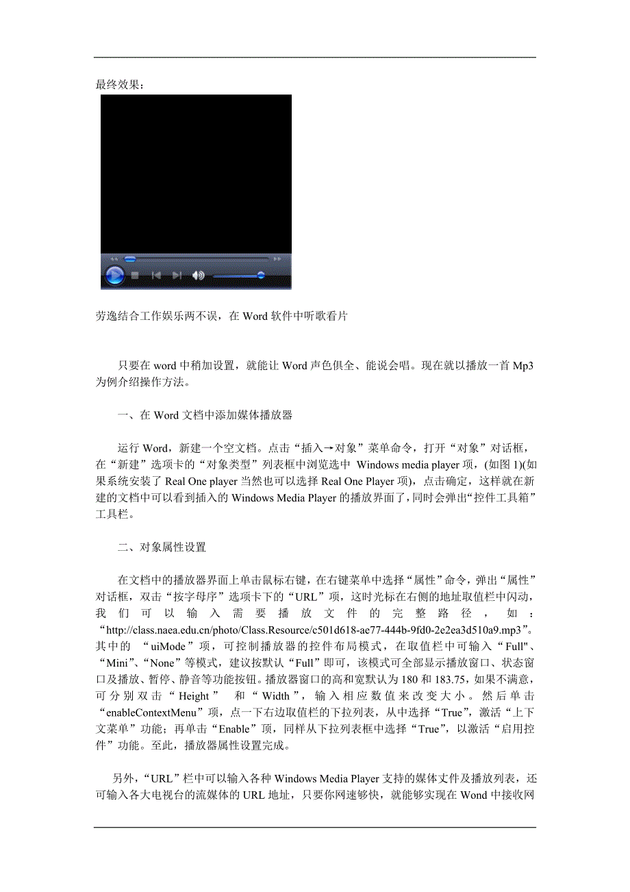 劳逸结合两不误在Word软件中听歌看片_第1页
