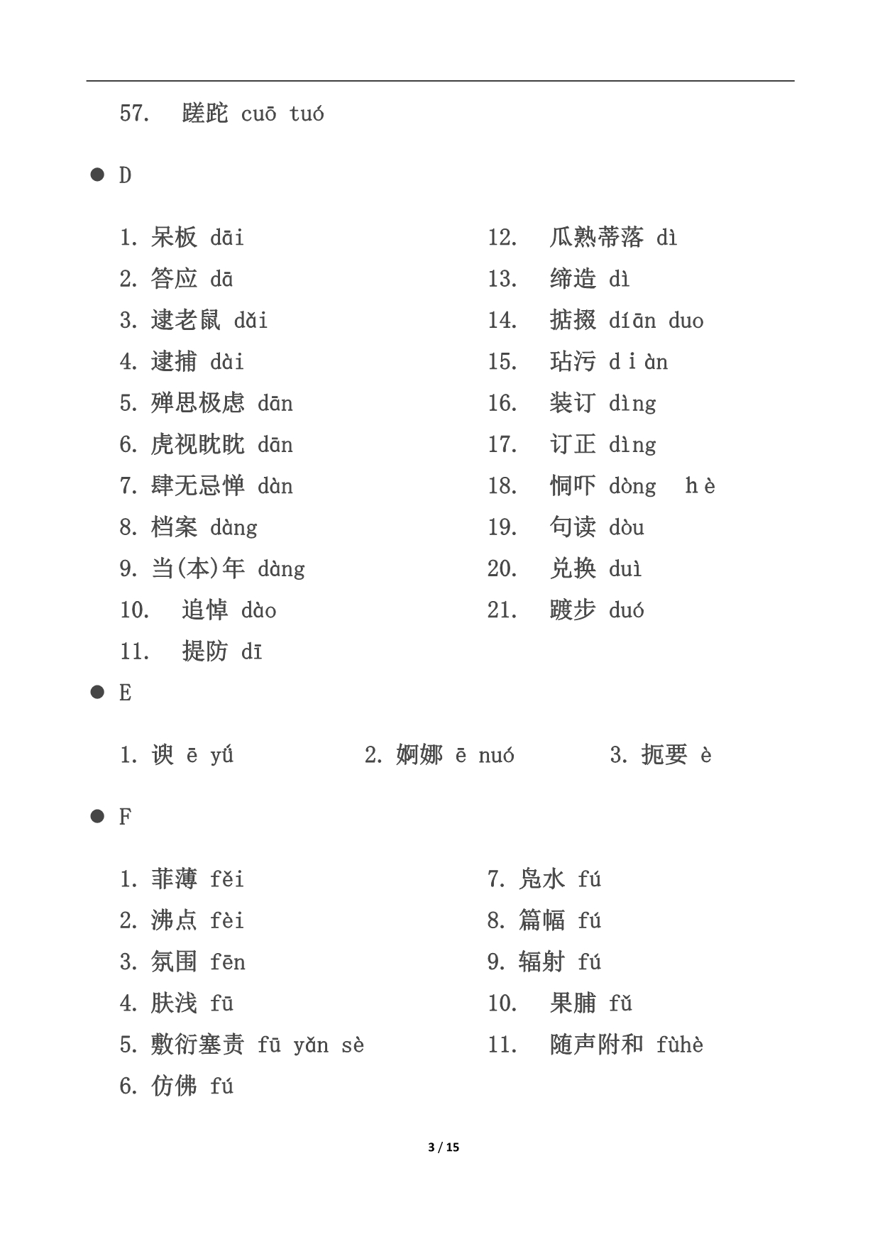 播音员主持人最容易读错和写错的字_第3页