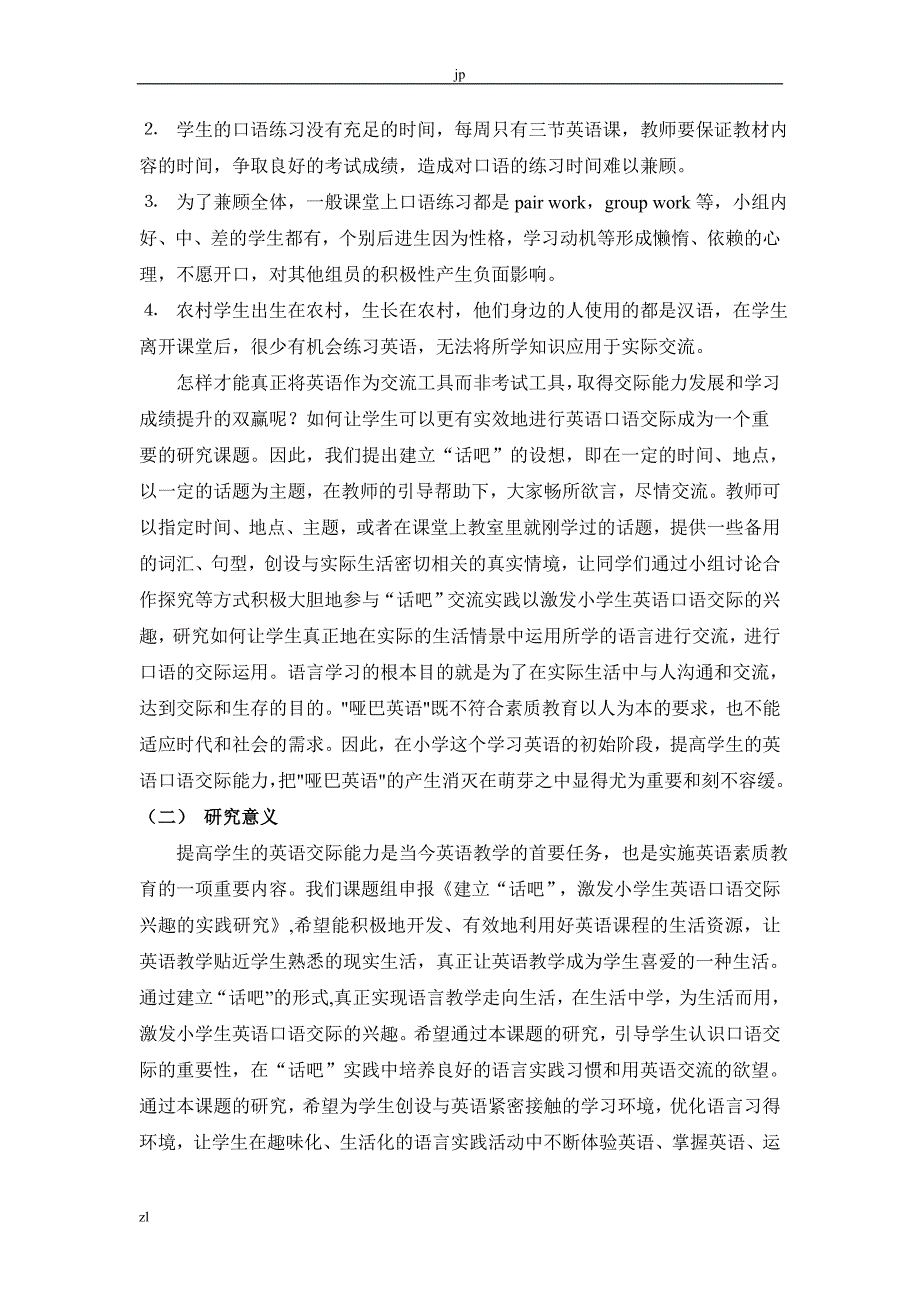 建立话吧激发小学生英语口语交际兴趣的实践研究_第2页