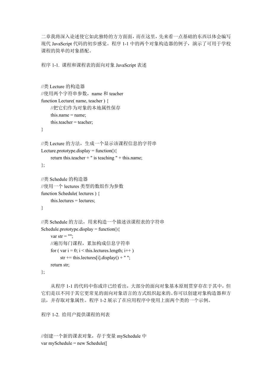 现代javscript编程_第2页