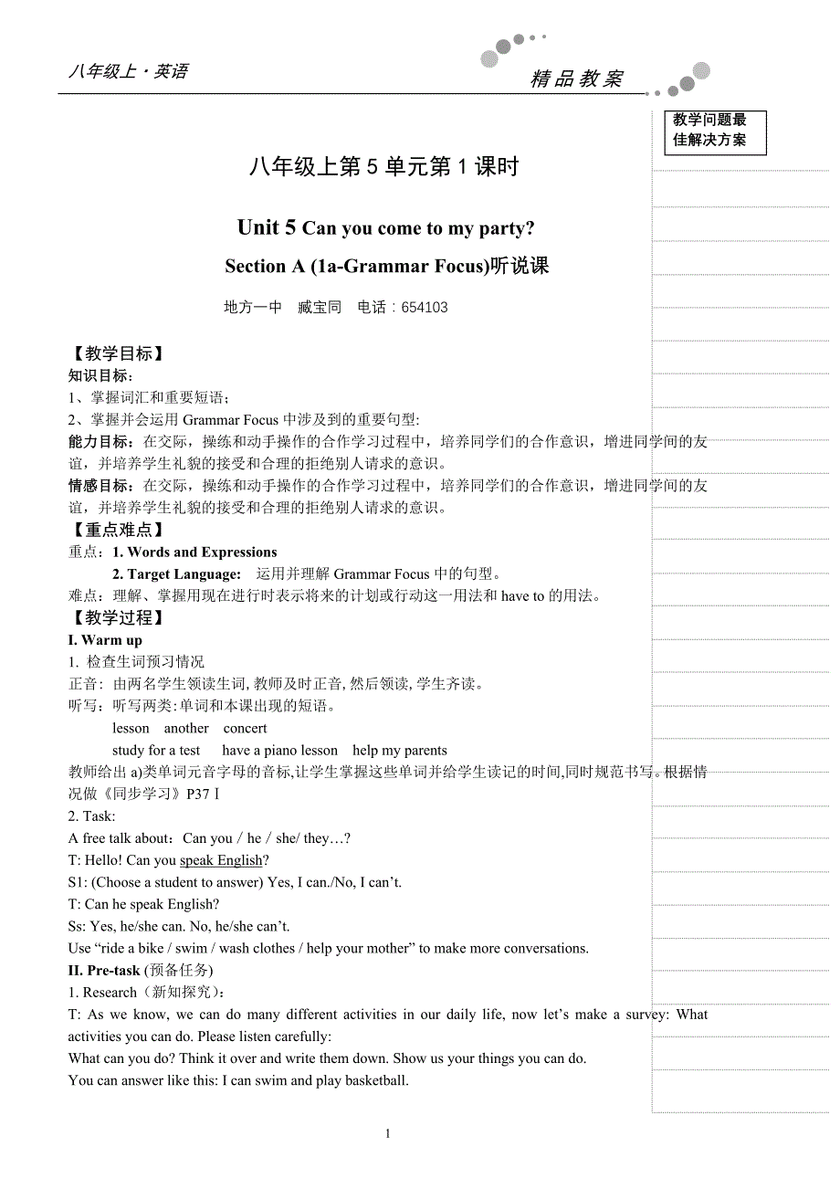 八年级英语上第五单元修改教案_第1页