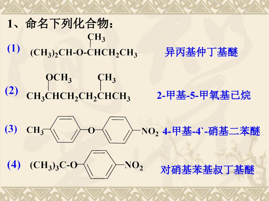 有机化学第三版答案南开大学出版社第10章_第2页