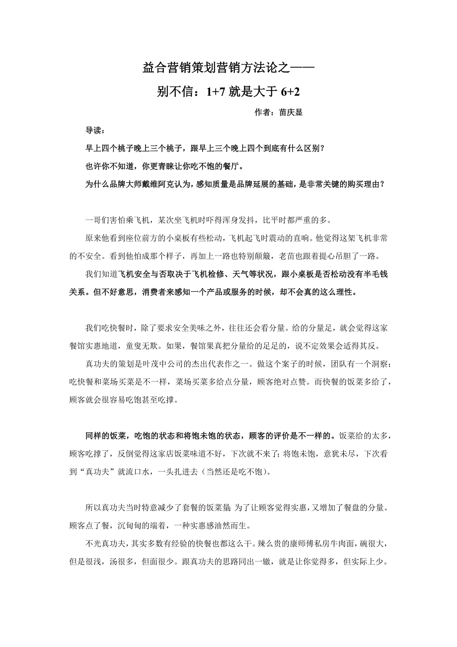 益合营销策划营销方法论之——别不信：17就是大于62_第1页