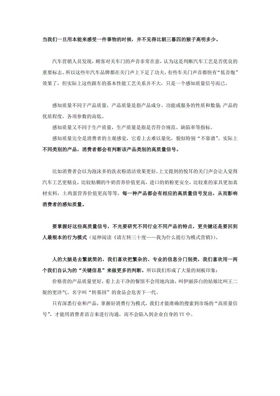 益合营销策划营销方法论之——别不信：17就是大于62_第3页