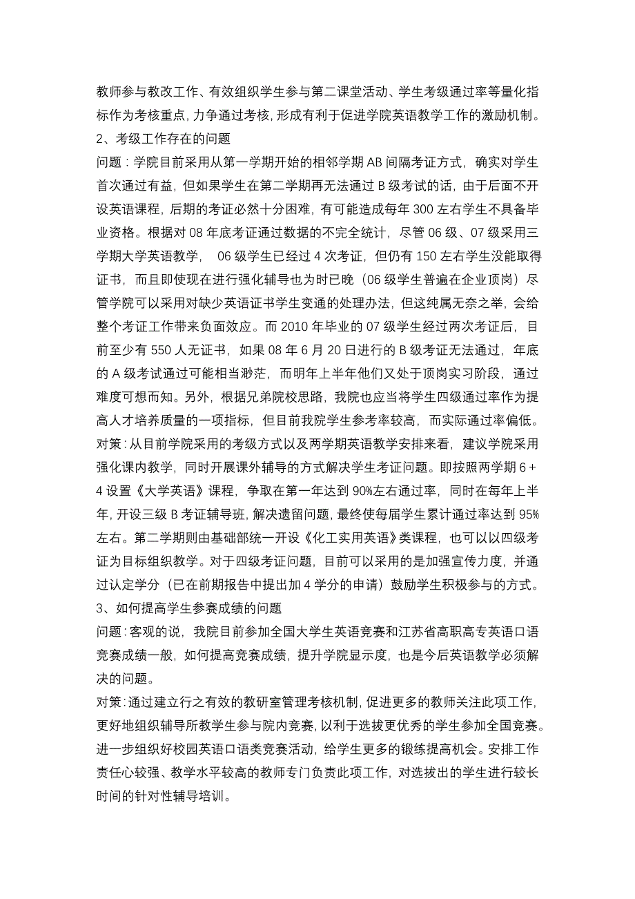 关于学院英语教学工作的思考_第3页