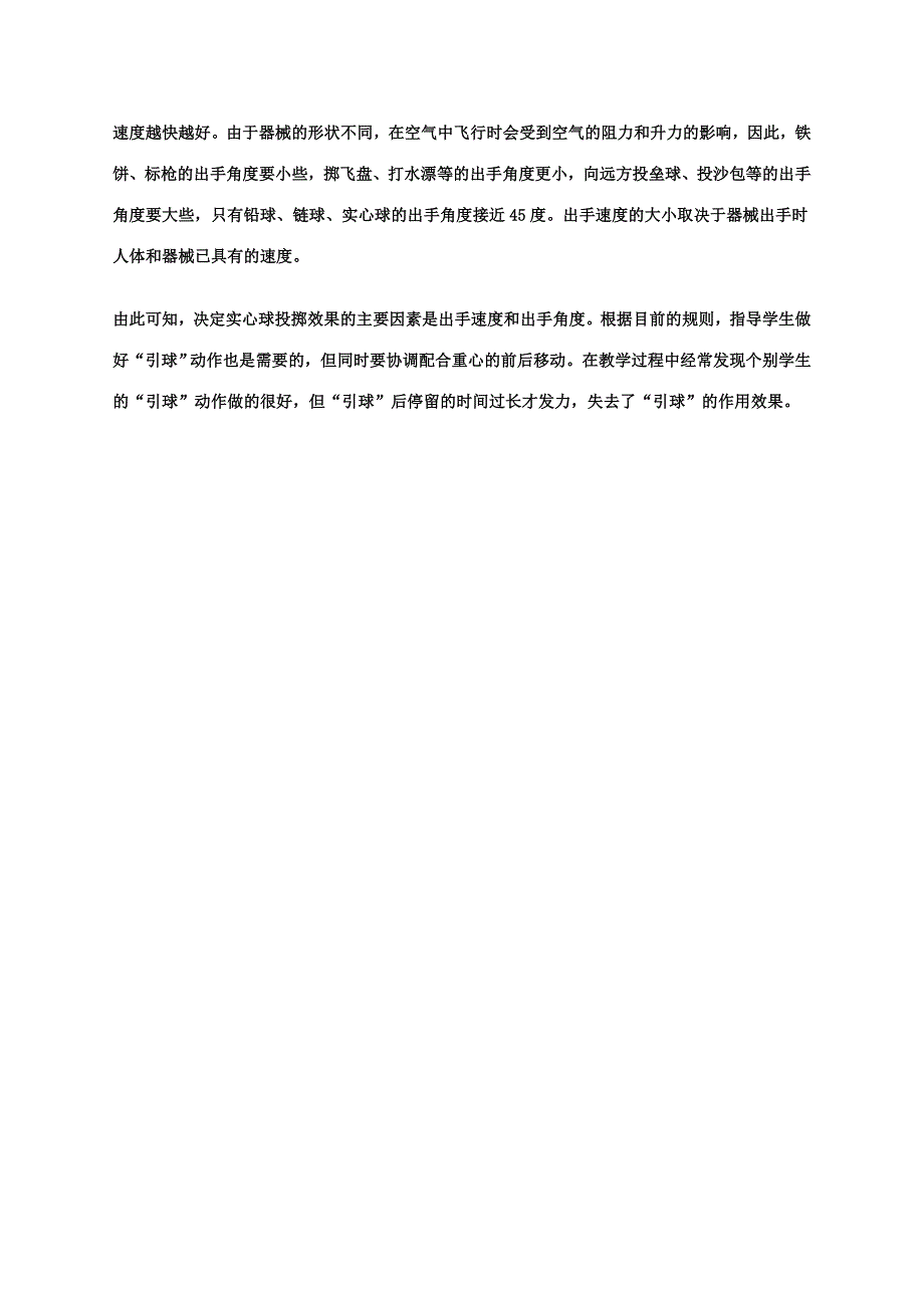 掷实心球动作要领与练习方法_第2页