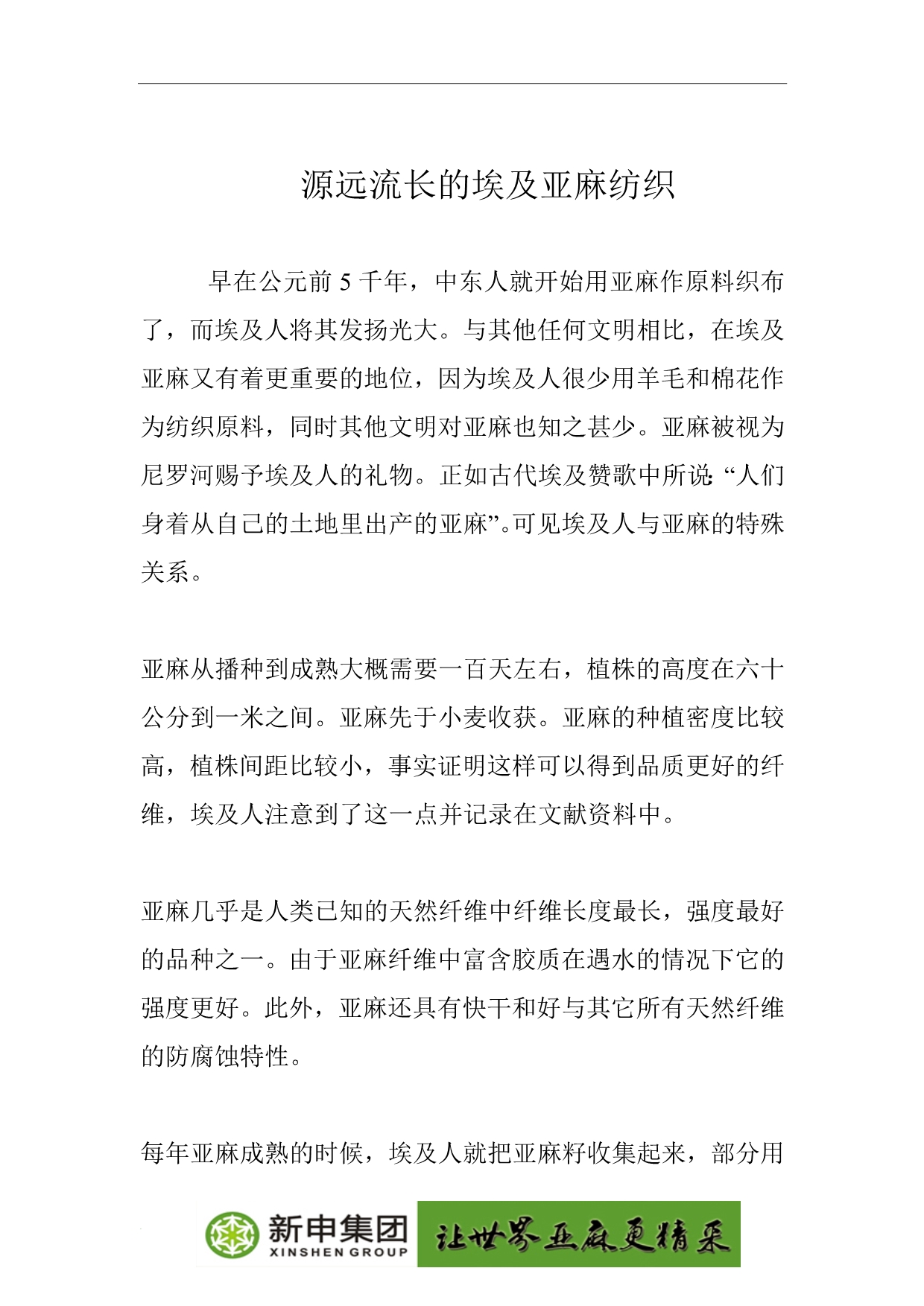 源远流长的埃及亚麻纺织_第1页