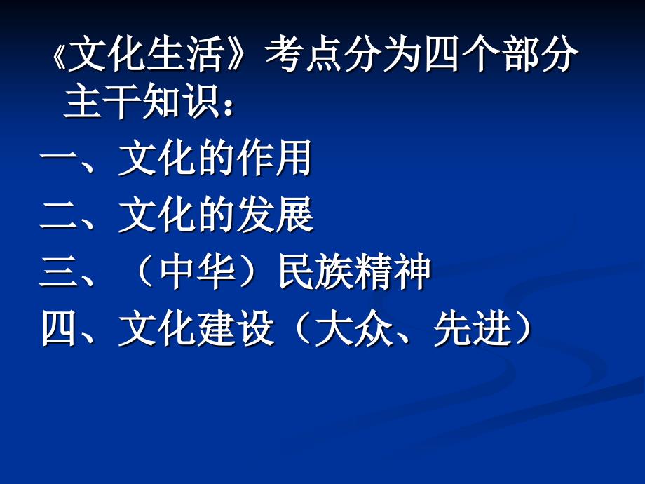 文化生活》主干知识梳理和解读_第2页